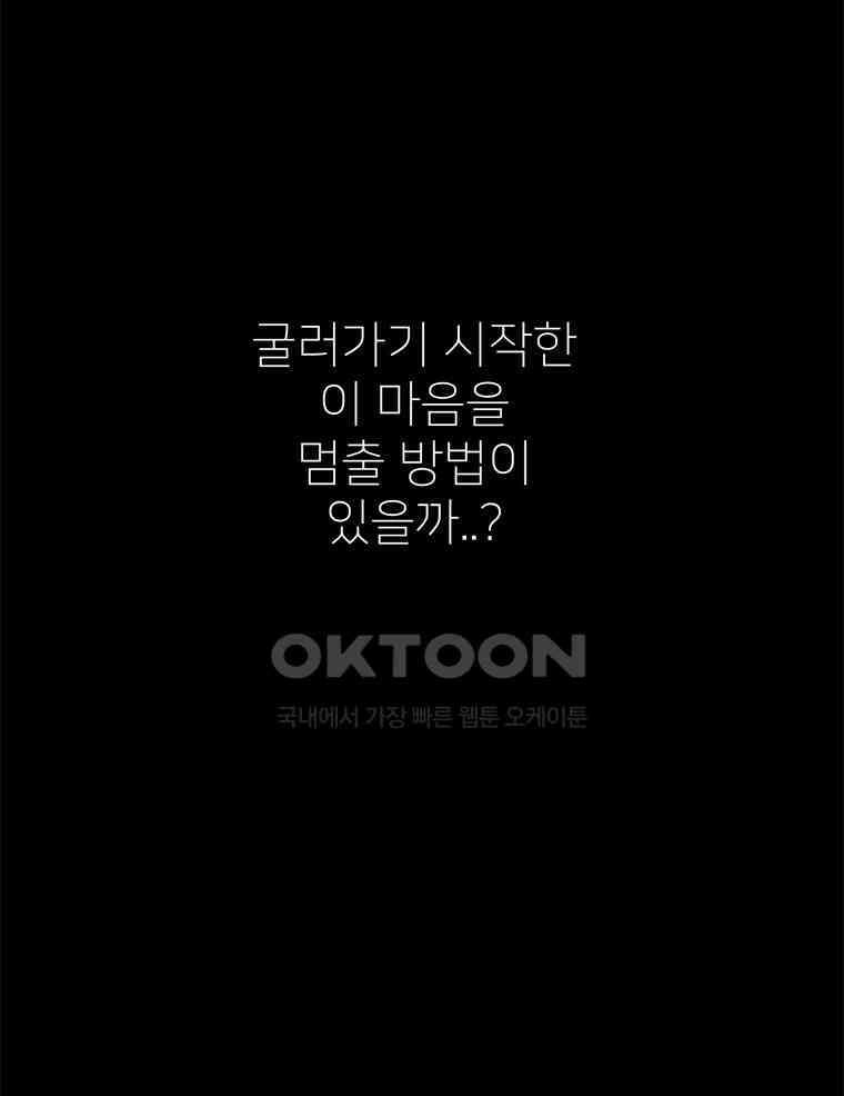 깨는 연애 32화 91