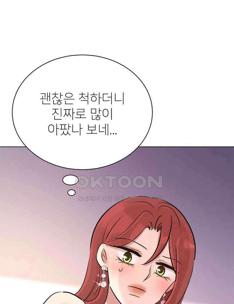 깨는 연애 32화 97