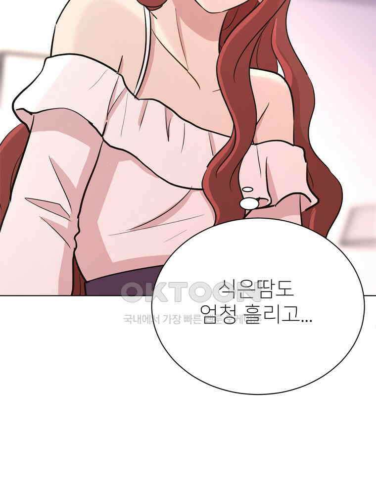 깨는 연애 32화 98