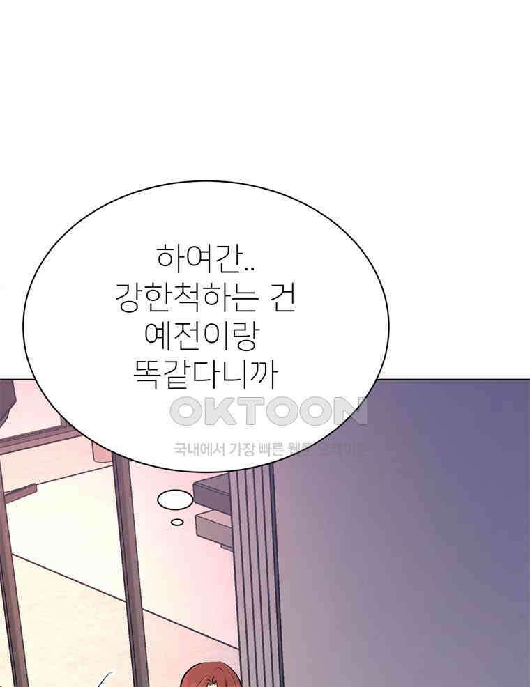 깨는 연애 32화 99