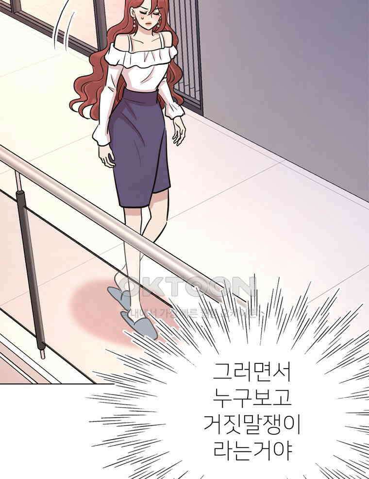 깨는 연애 32화 100