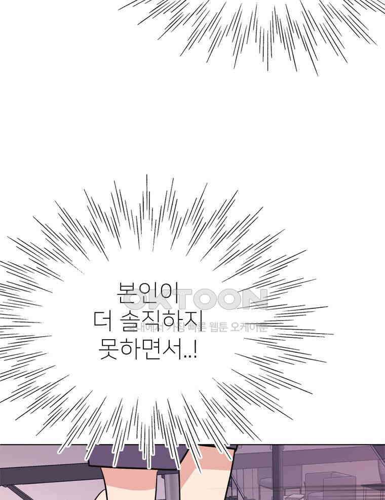 깨는 연애 32화 101