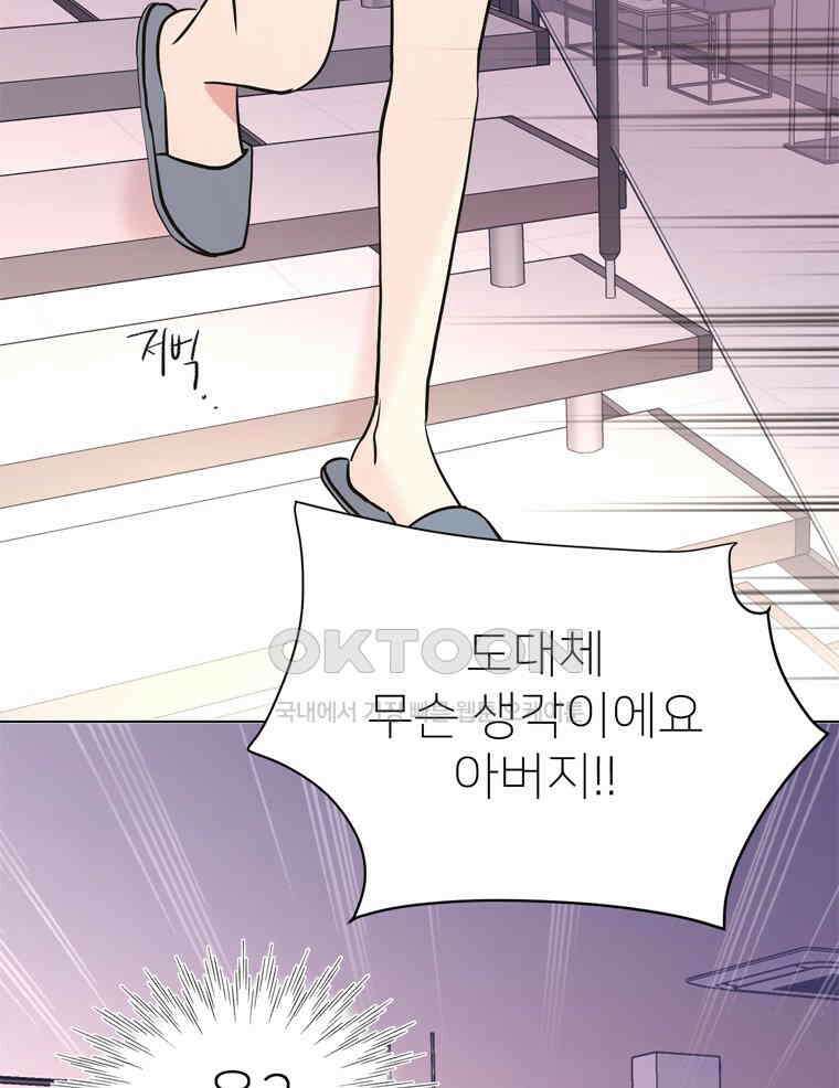 깨는 연애 32화 102