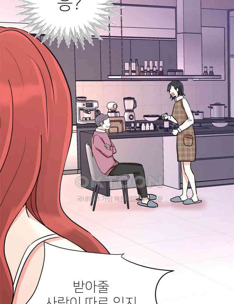 깨는 연애 32화 103