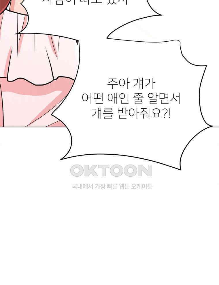 깨는 연애 32화 104