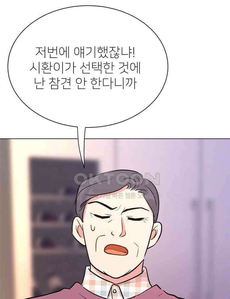 깨는 연애 32화 105