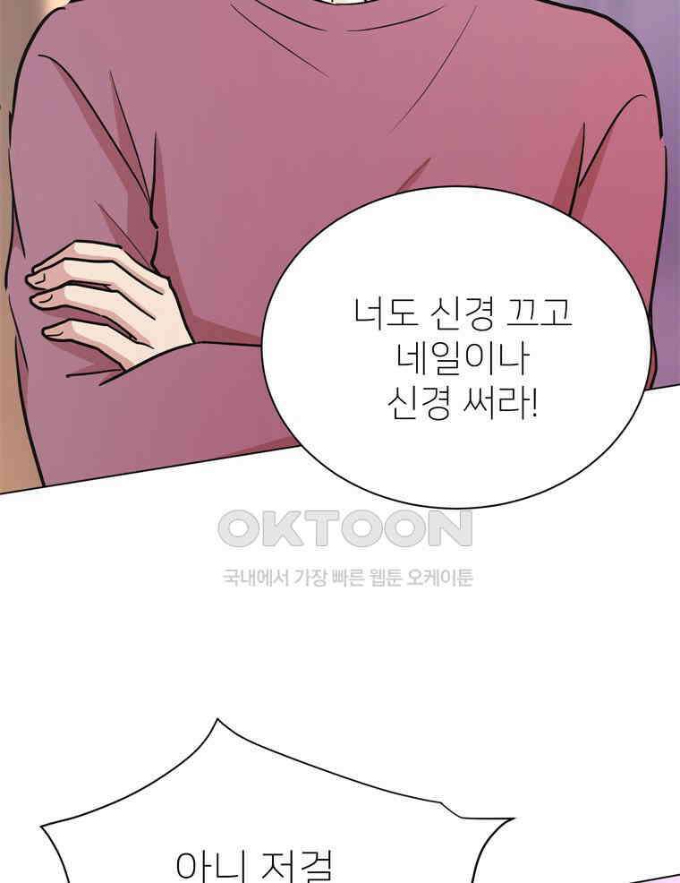 깨는 연애 32화 106