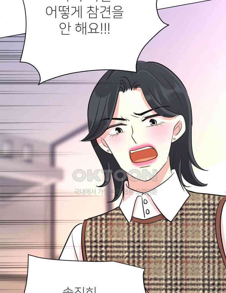 깨는 연애 32화 107