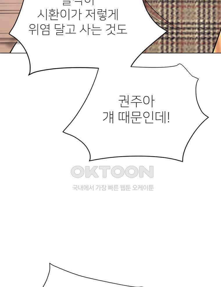 깨는 연애 32화 108