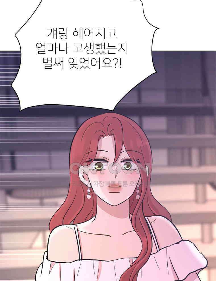 깨는 연애 32화 109