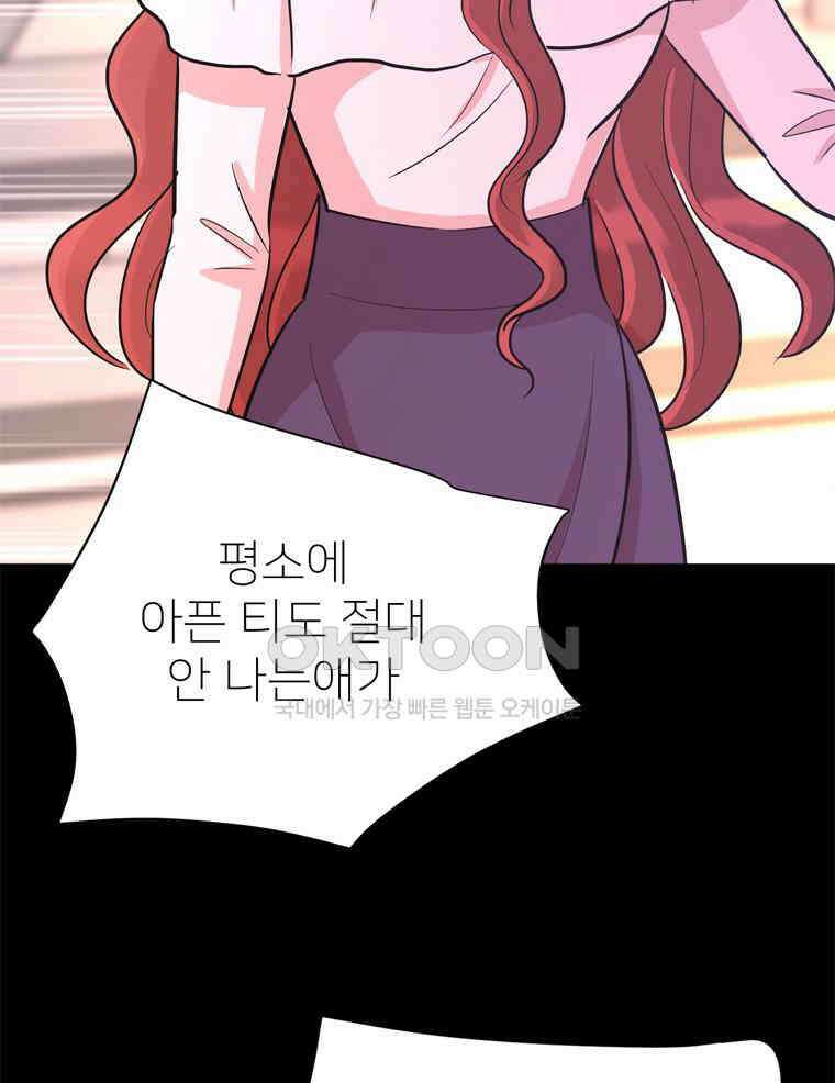 깨는 연애 32화 110