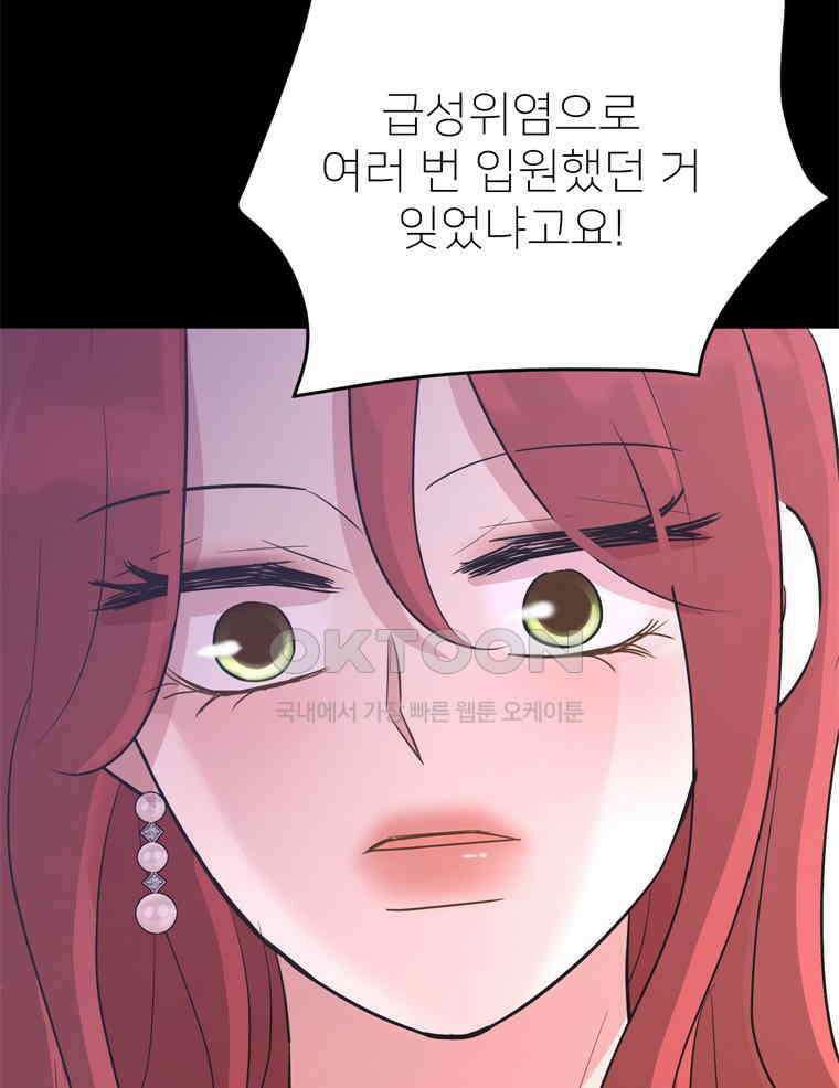 깨는 연애 32화 111