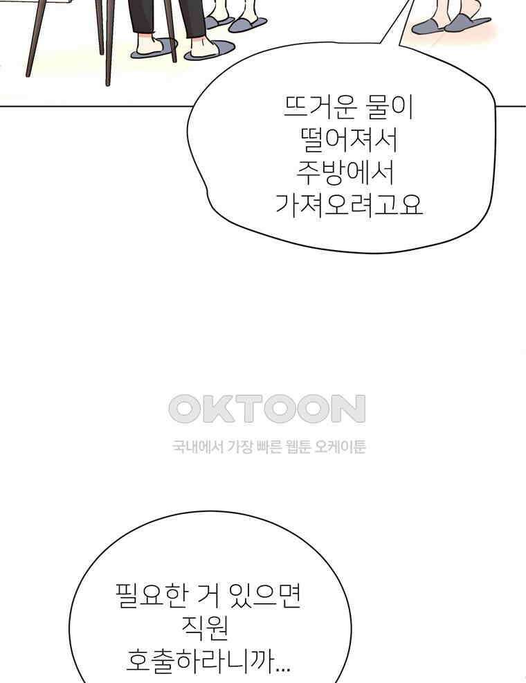 깨는 연애 32화 116