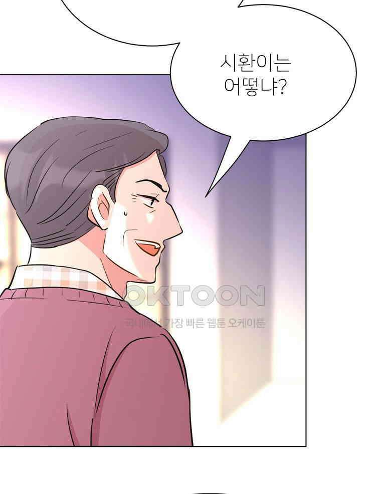 깨는 연애 32화 117