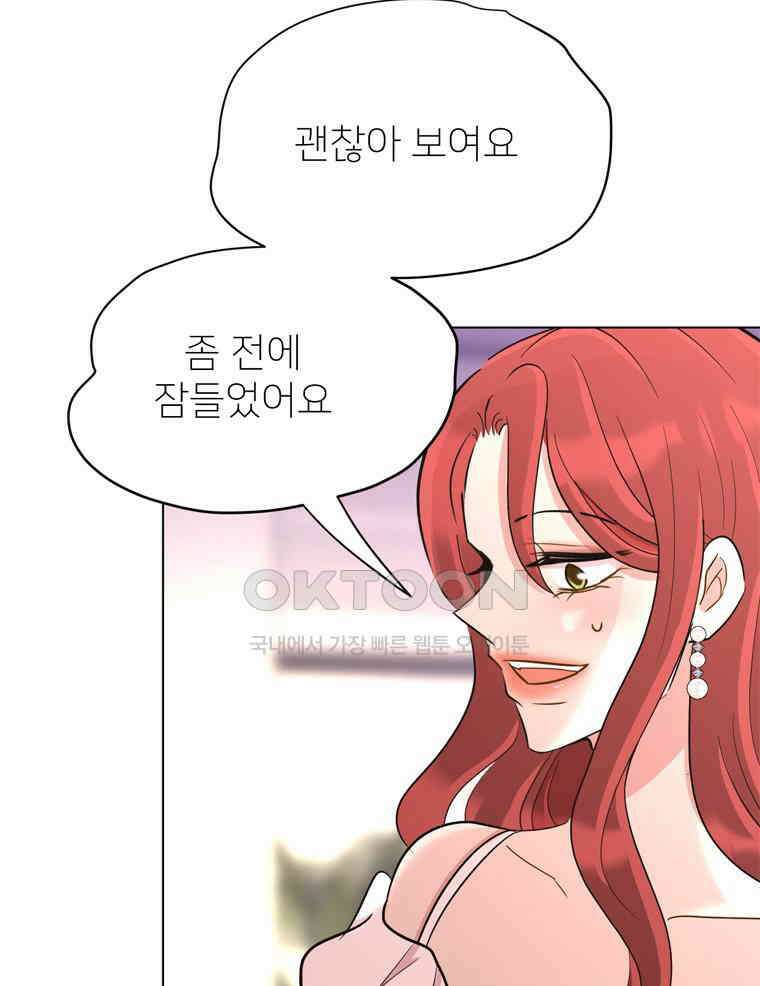 깨는 연애 32화 118