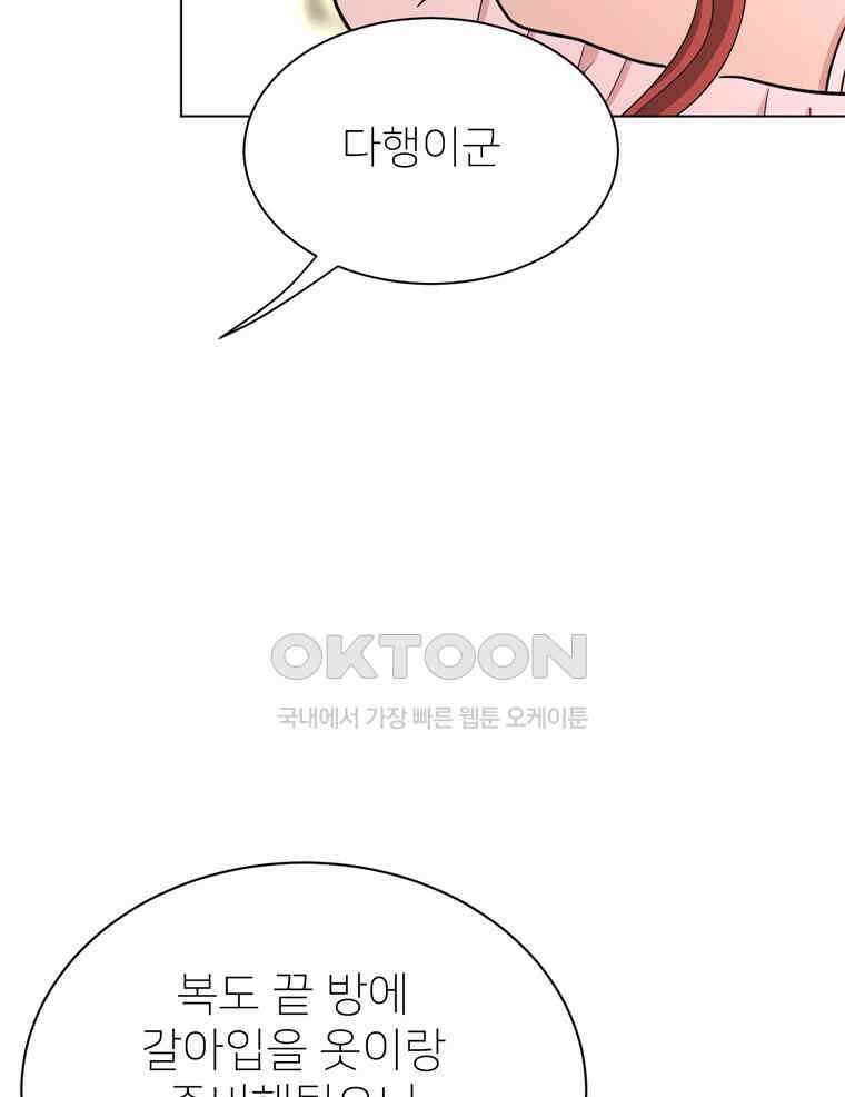 깨는 연애 32화 119