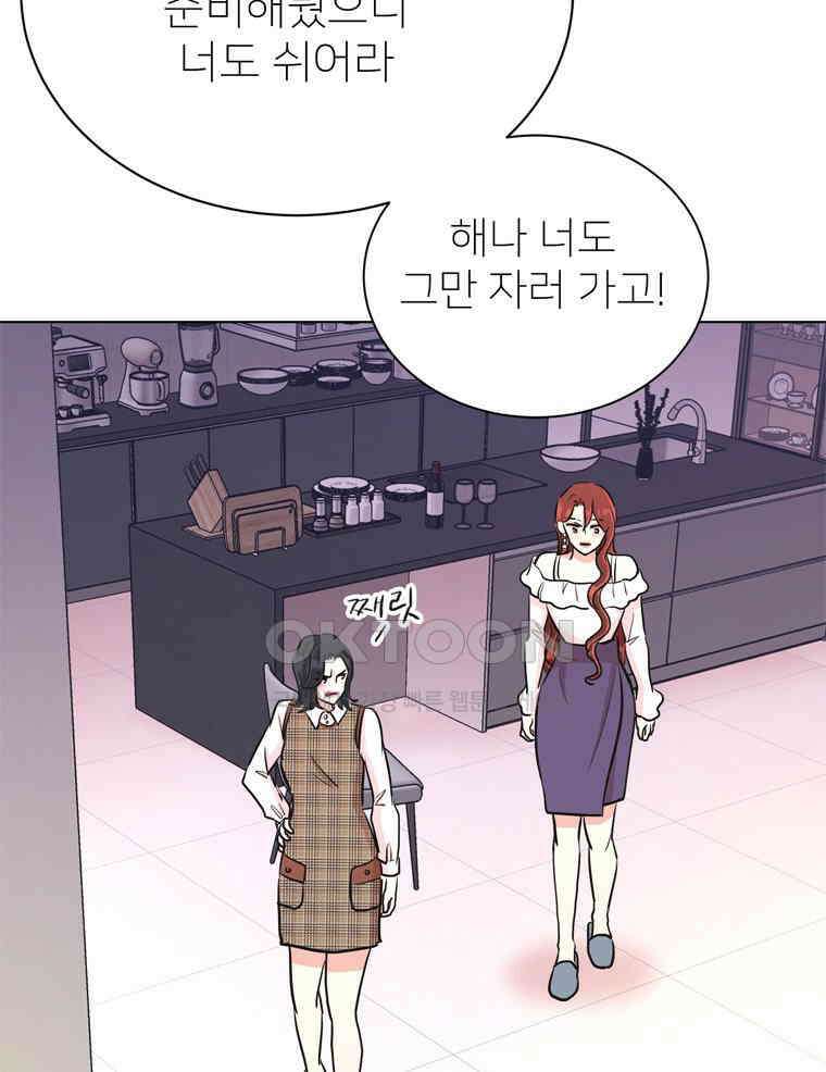 깨는 연애 32화 120