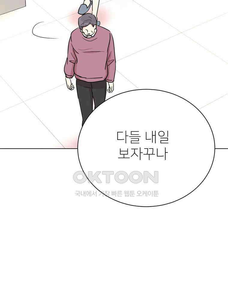 깨는 연애 32화 121