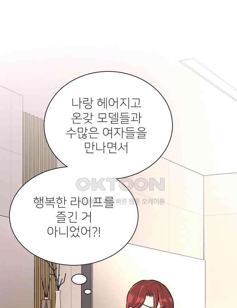 깨는 연애 32화 125