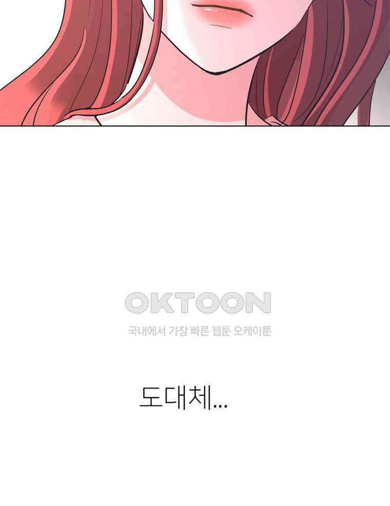 깨는 연애 32화 128