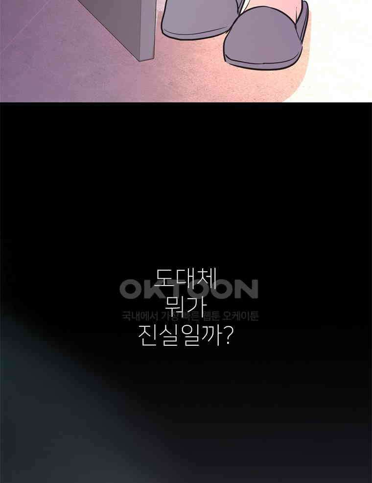 깨는 연애 32화 130