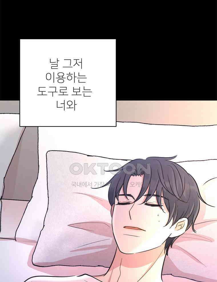 깨는 연애 32화 133