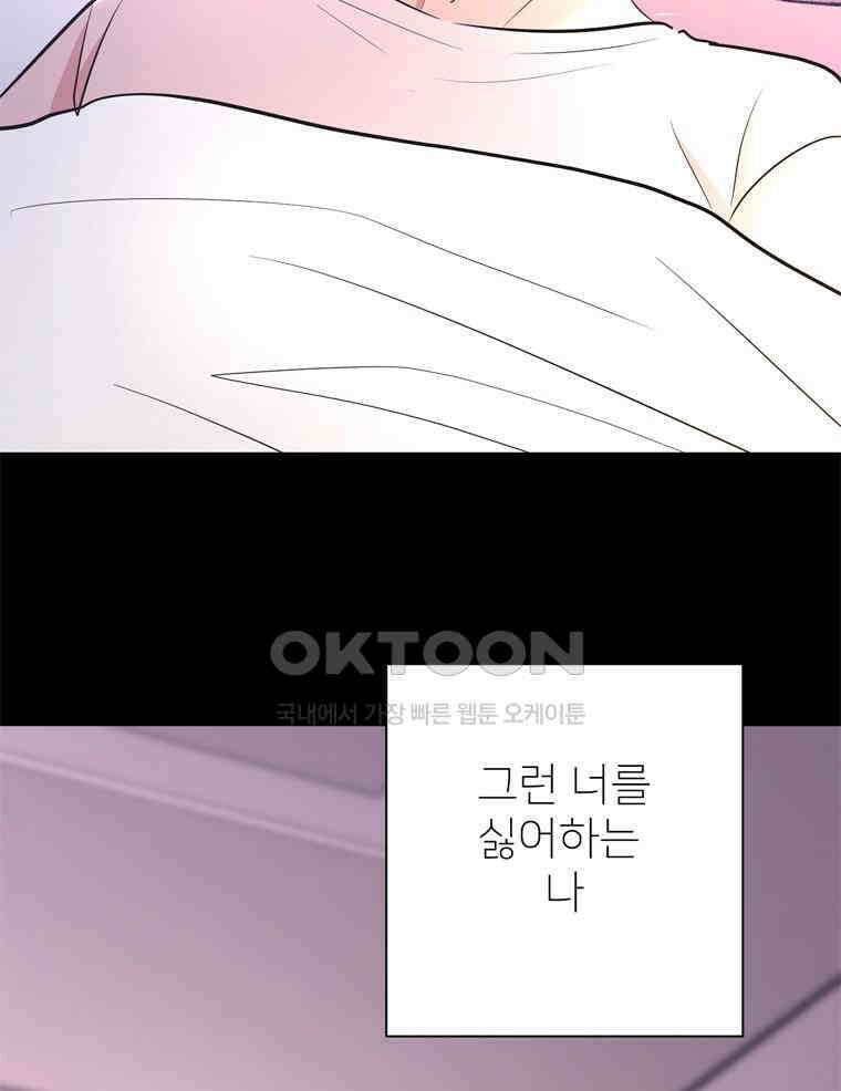 깨는 연애 32화 134