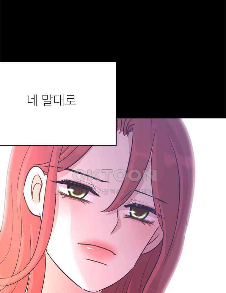 깨는 연애 32화 136