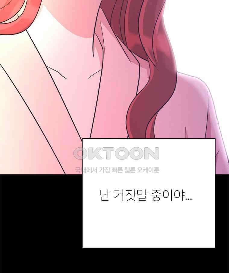 깨는 연애 32화 137