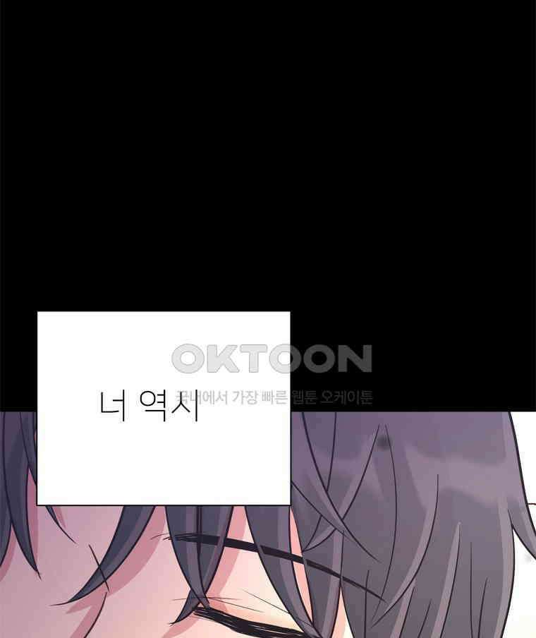 깨는 연애 32화 138