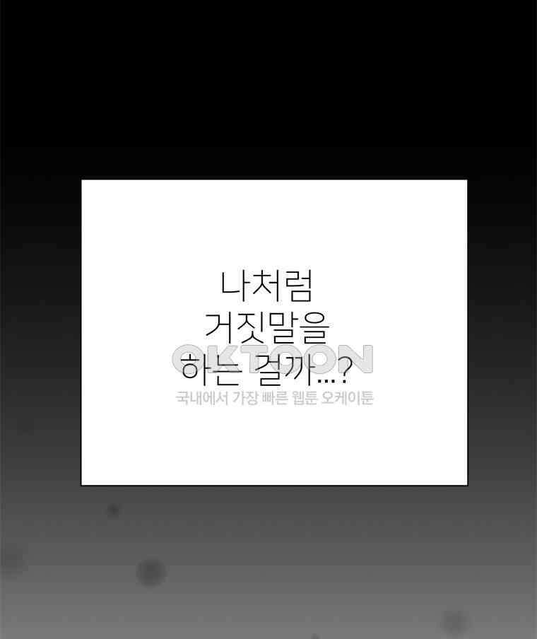 깨는 연애 32화 140