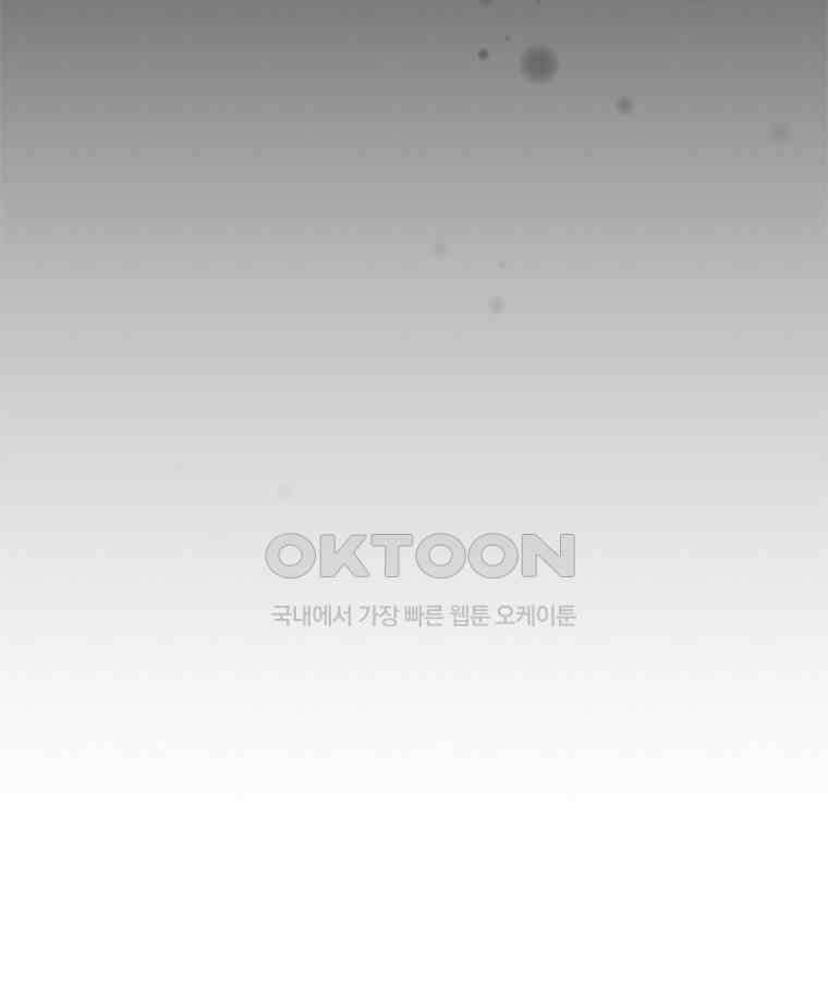깨는 연애 32화 141