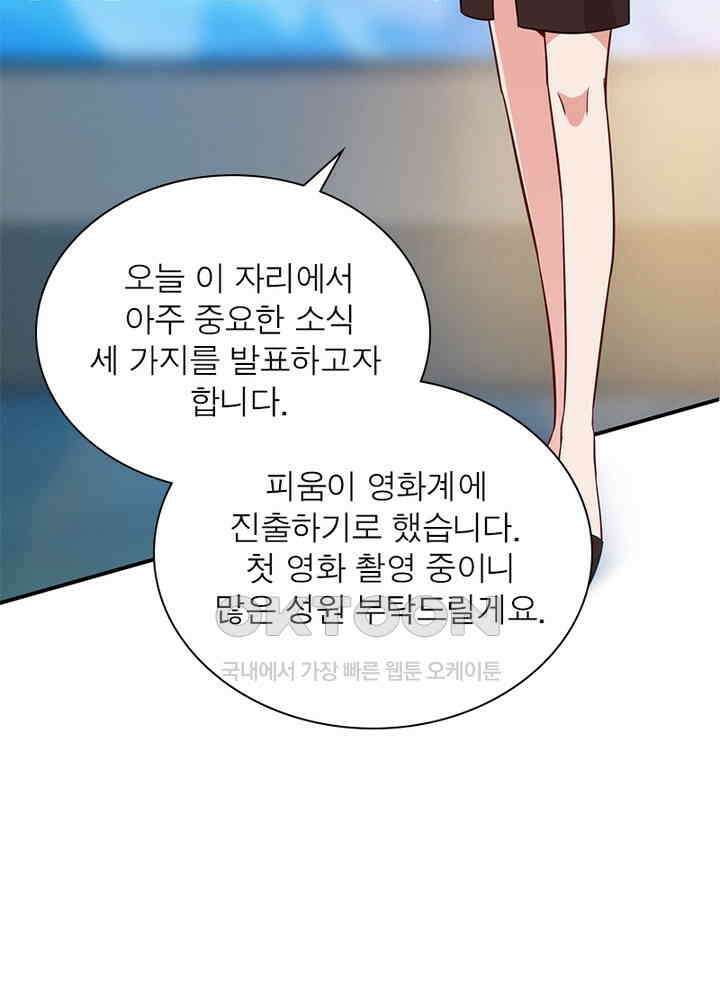 계약 남편에게 끌리는 이유 59화 4