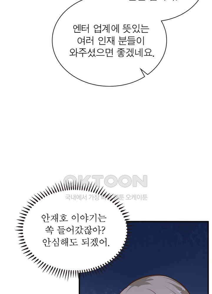 계약 남편에게 끌리는 이유 59화 6