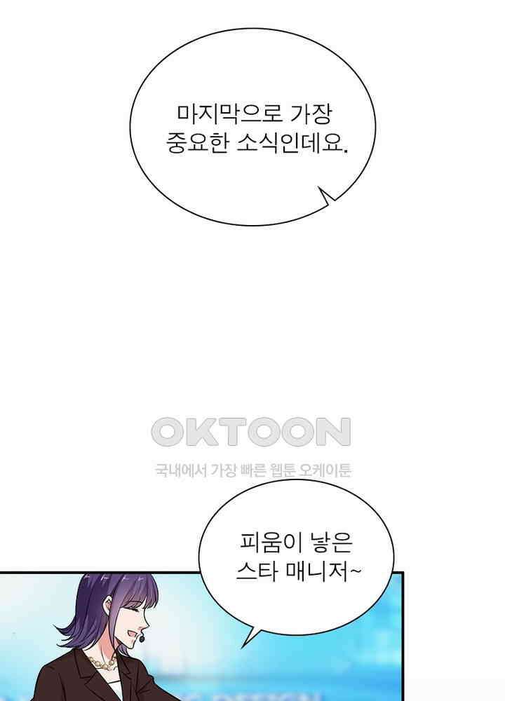 계약 남편에게 끌리는 이유 59화 8