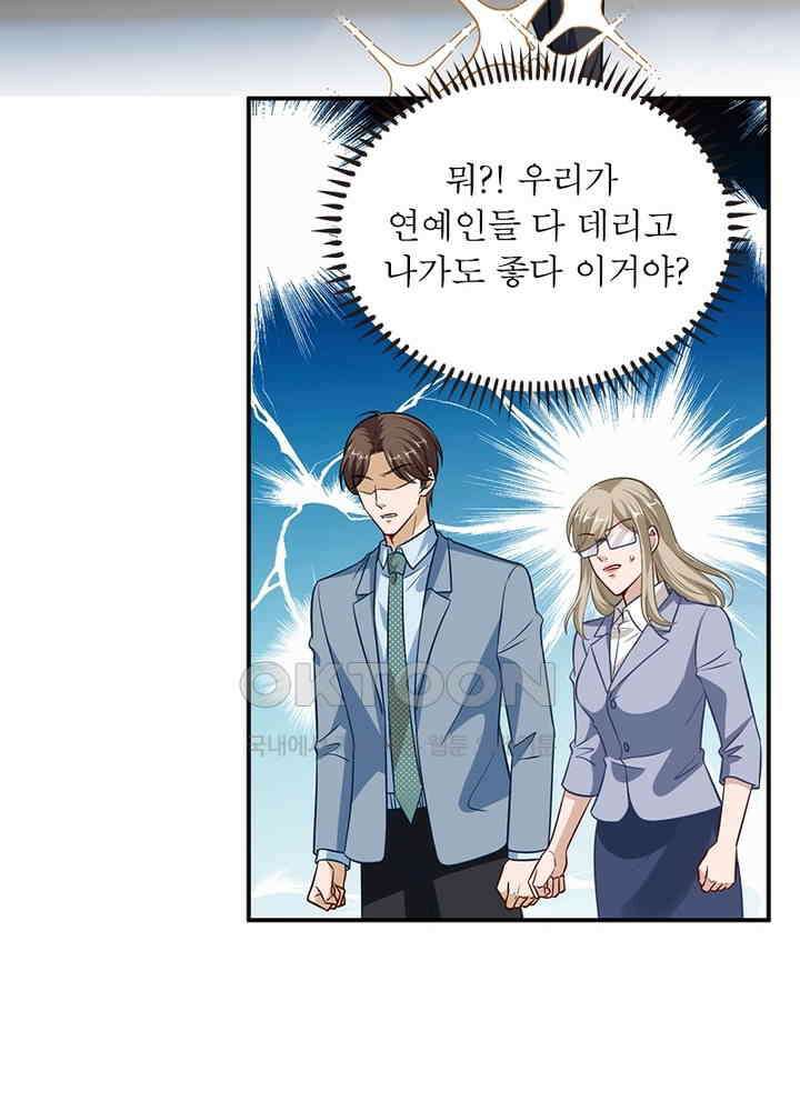 계약 남편에게 끌리는 이유 59화 10