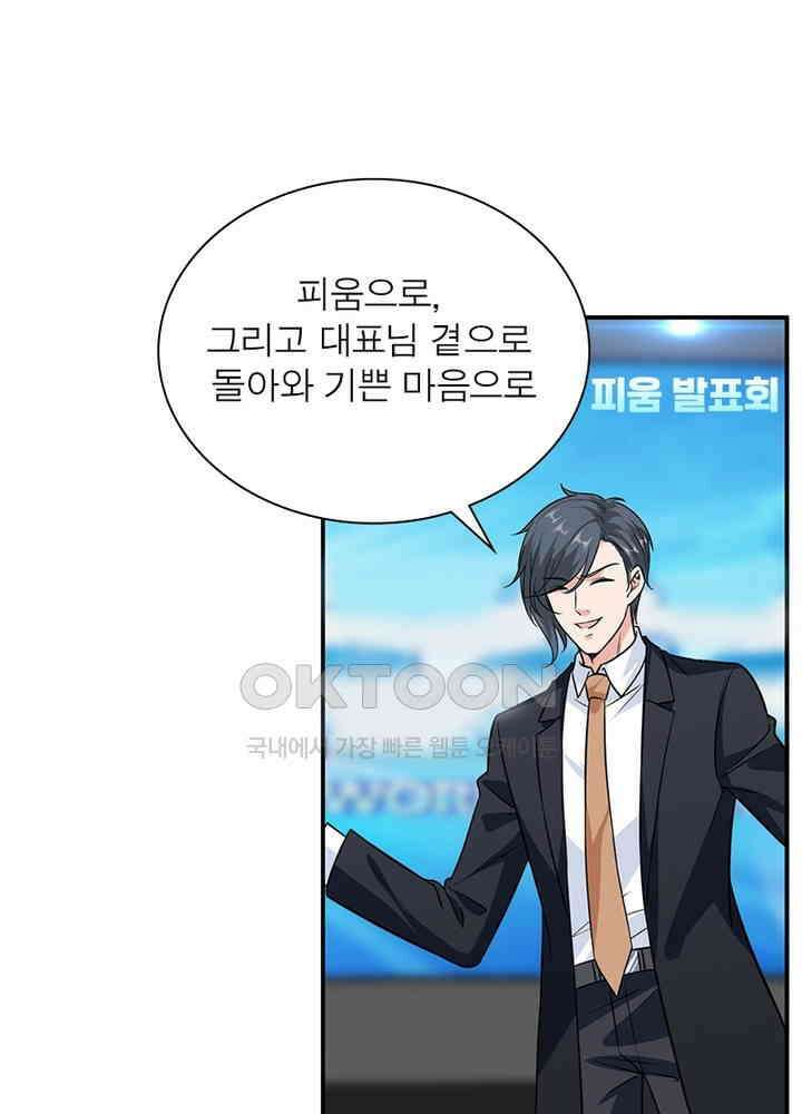 계약 남편에게 끌리는 이유 59화 12