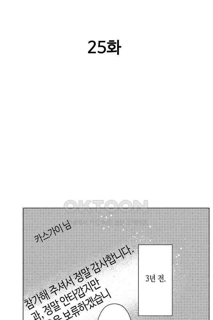 나도 몰랐던 짐승 같은 내 남자친구 25화 2