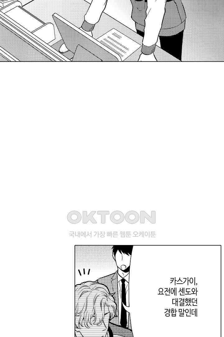 나도 몰랐던 짐승 같은 내 남자친구 25화 4