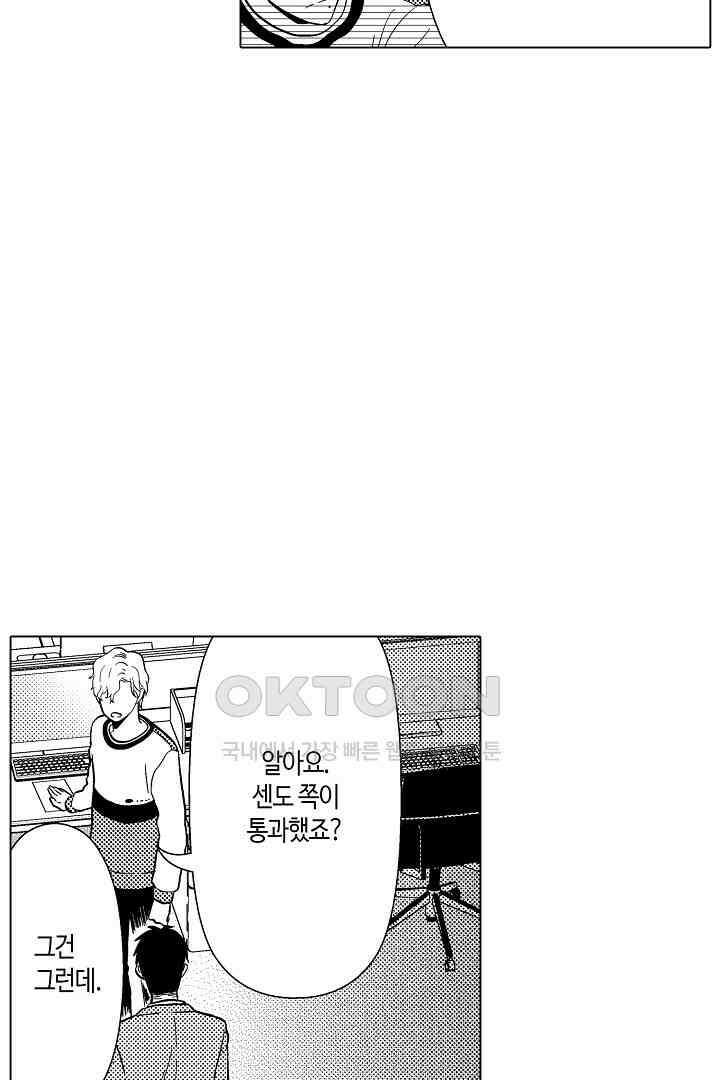 나도 몰랐던 짐승 같은 내 남자친구 25화 5
