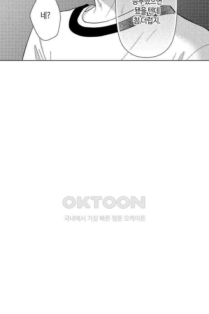 나도 몰랐던 짐승 같은 내 남자친구 25화 7