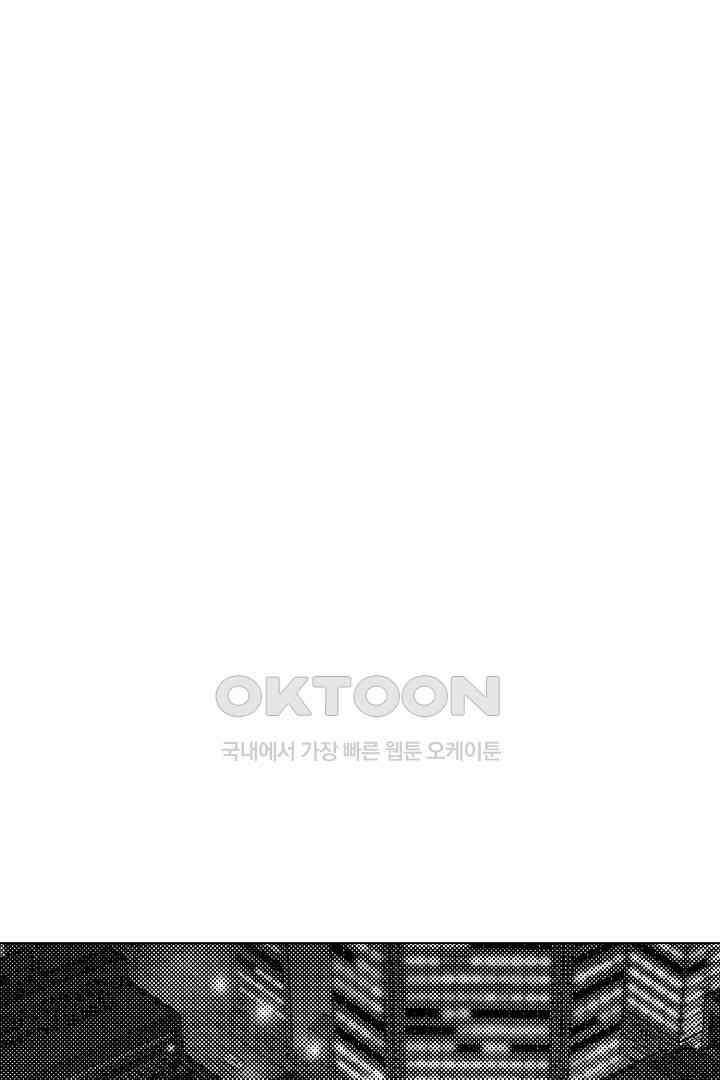 나도 몰랐던 짐승 같은 내 남자친구 25화 9
