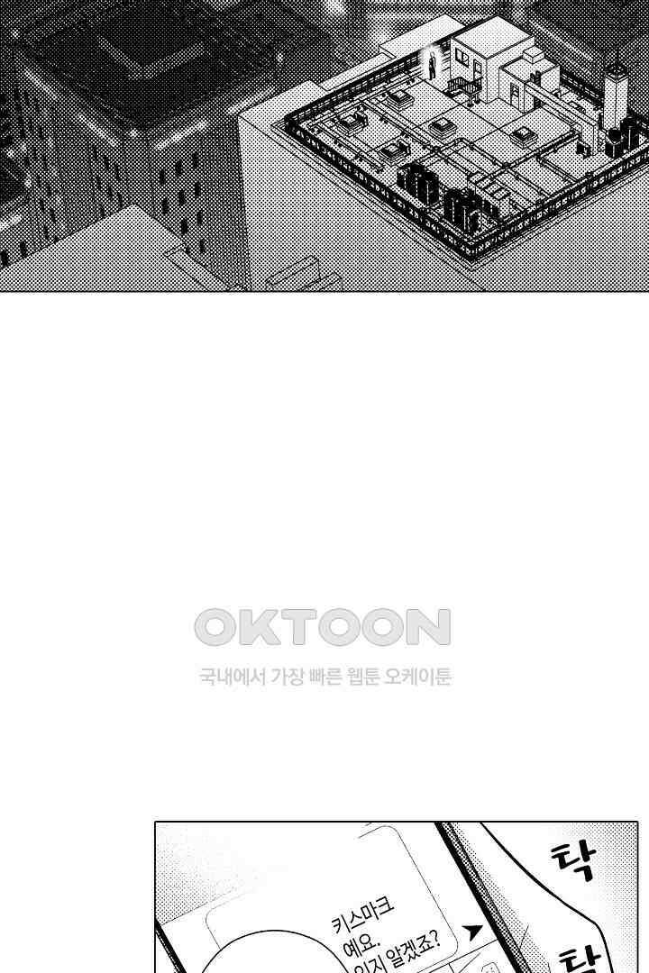 나도 몰랐던 짐승 같은 내 남자친구 25화 10