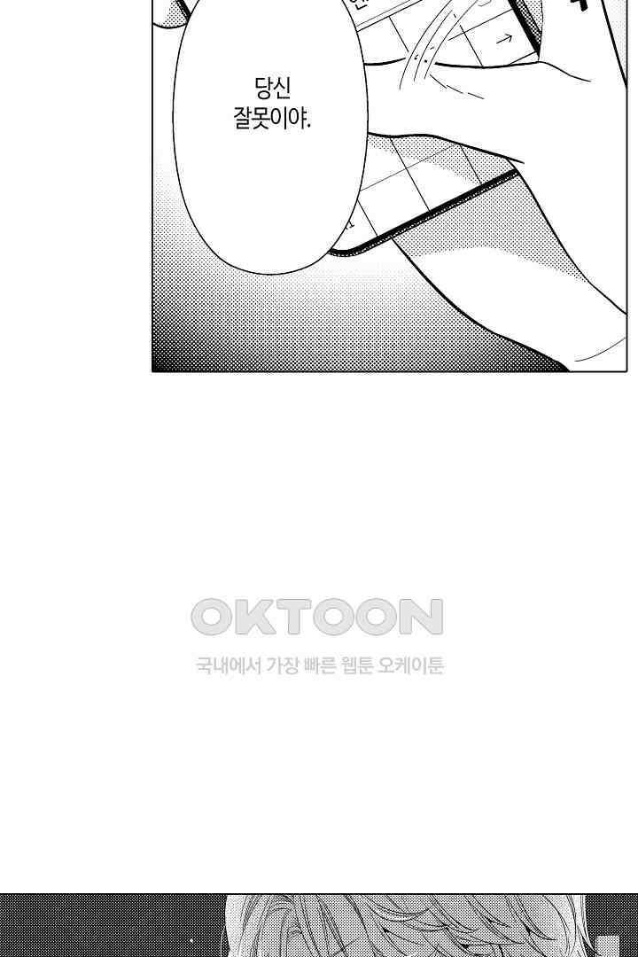 나도 몰랐던 짐승 같은 내 남자친구 25화 11