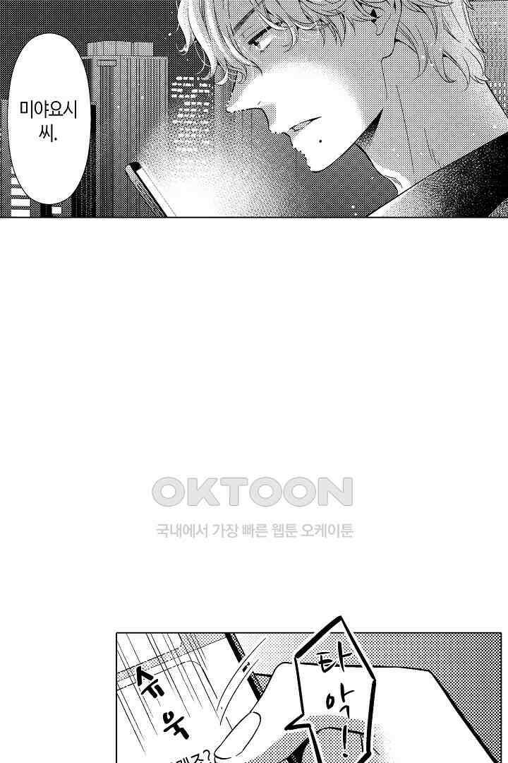 나도 몰랐던 짐승 같은 내 남자친구 25화 12