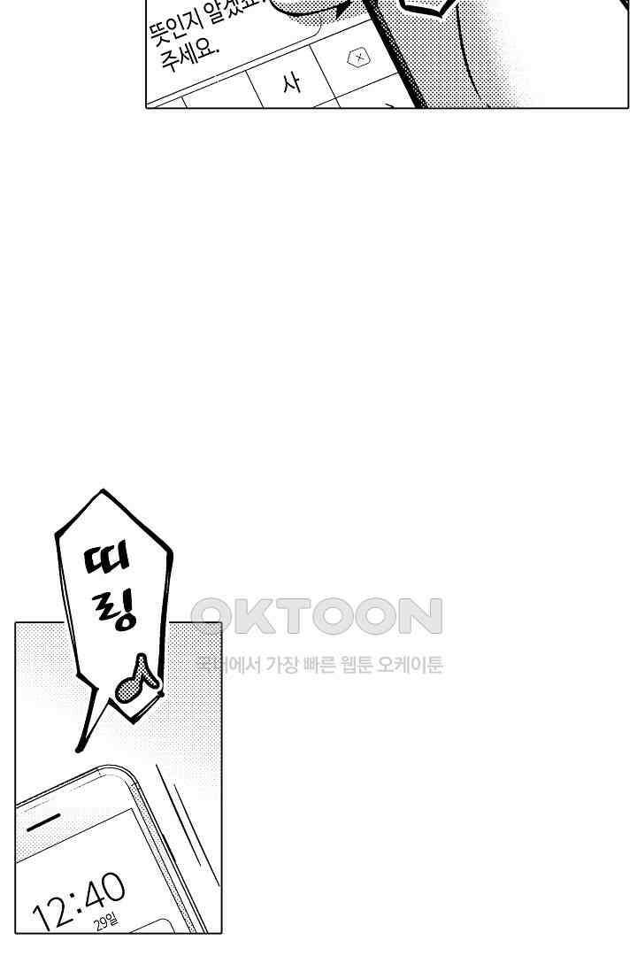 나도 몰랐던 짐승 같은 내 남자친구 25화 13