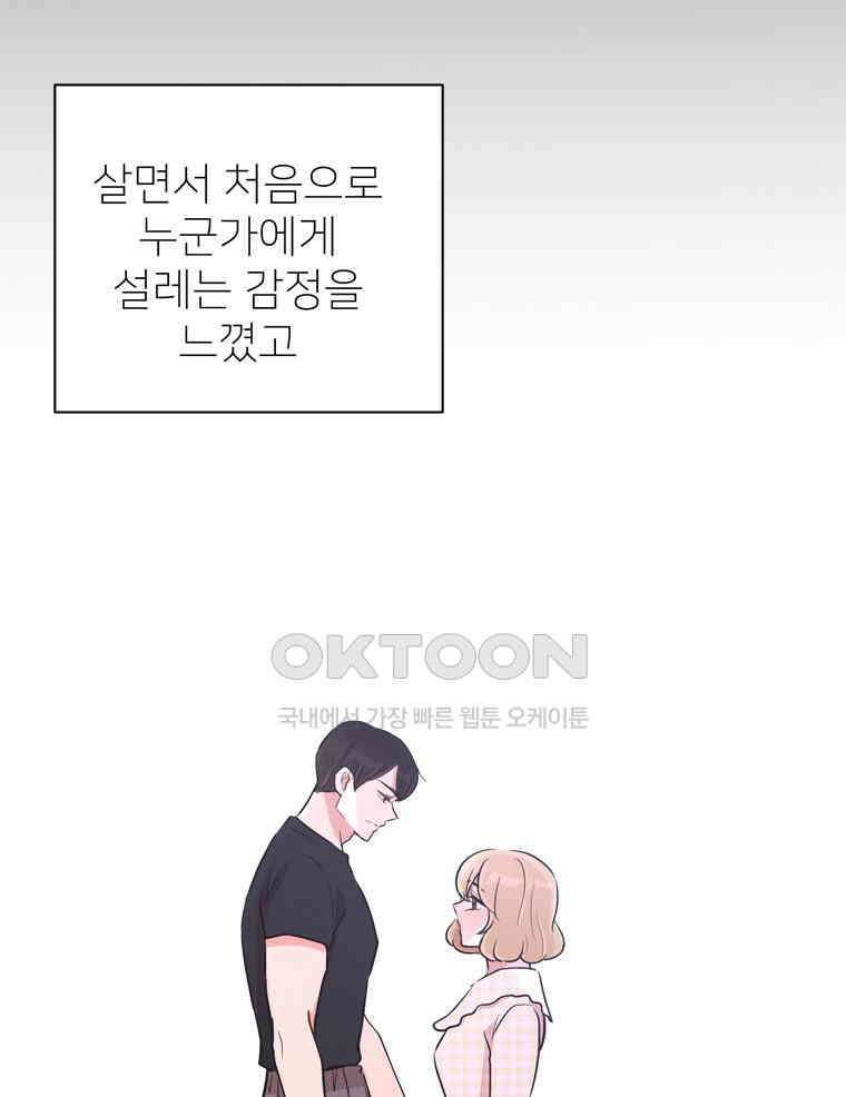 깨는 연애 39화 2