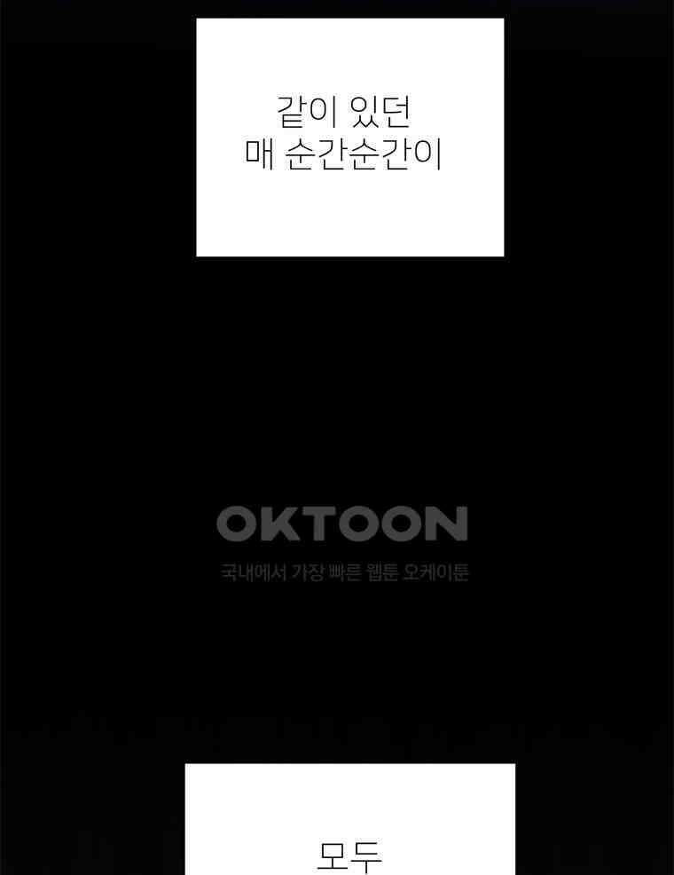 깨는 연애 39화 4