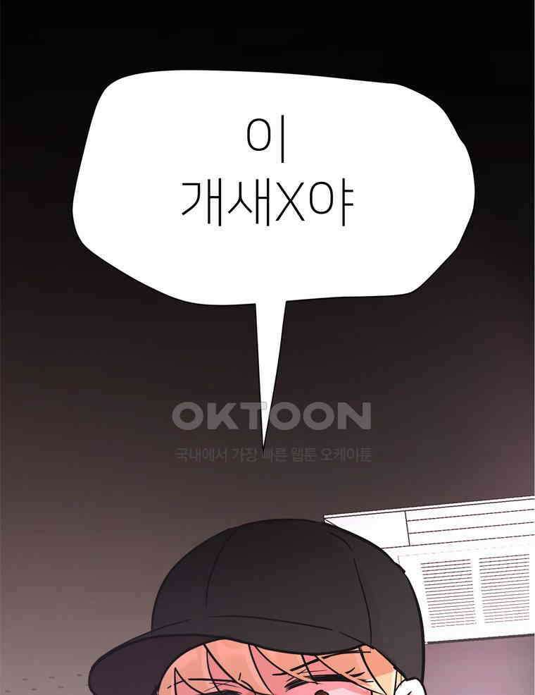 깨는 연애 39화 11
