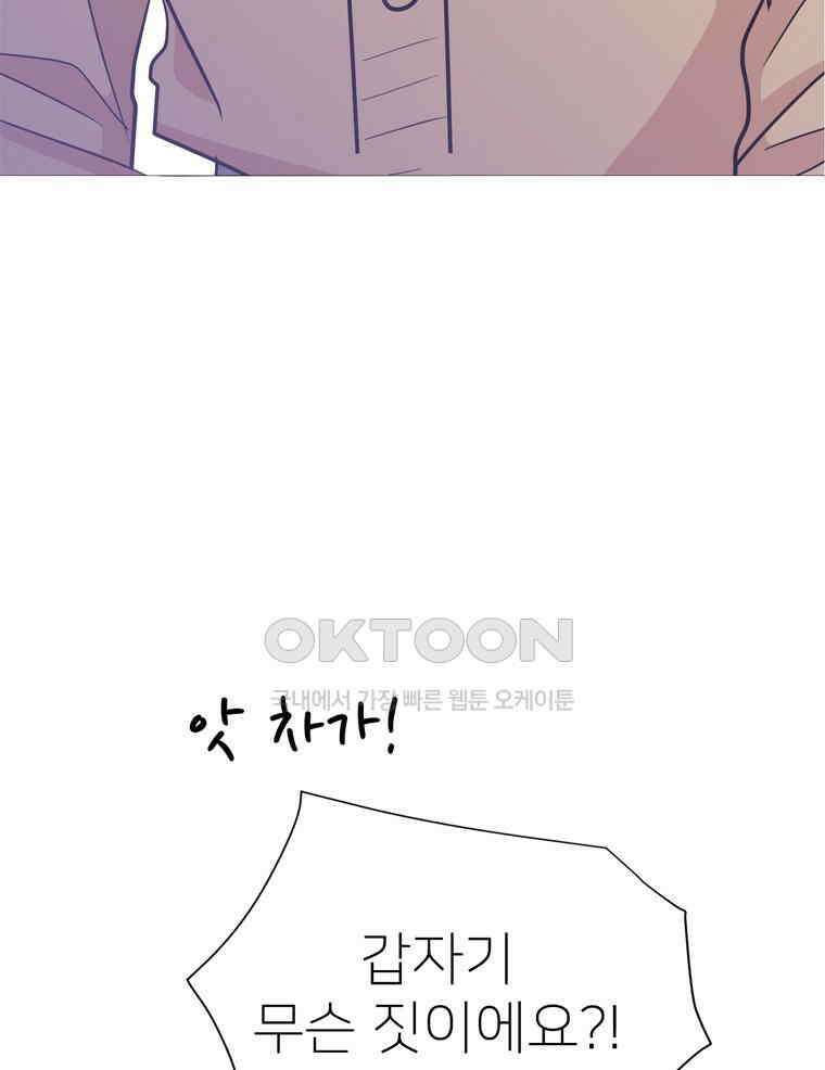 깨는 연애 39화 13